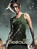 poster de Raging Phoenix