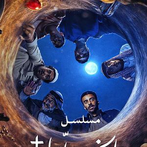 Photo Alkhallat+ : La série