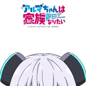 Photo Alma-chan veut fonder une famille !