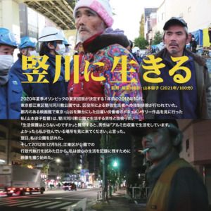 Photo Vivre à Tatekawa