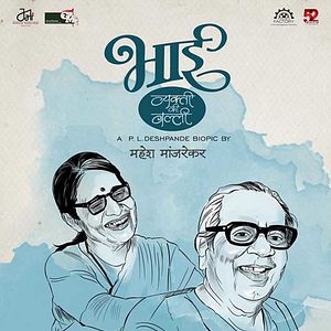 Photo Bhai - Vyakti Ki Valli