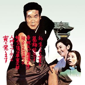 Photo Tora-San, c’est dur d’être un homme