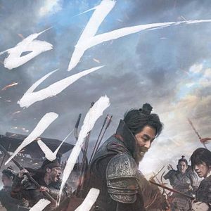 Photo The Great Battle