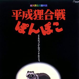 Photo Pompoko