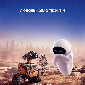 Photo Wall-E
