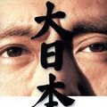 Photo Big Man Japan