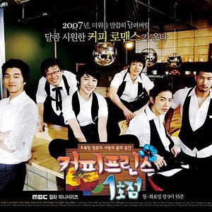 Photo The First shop of Coffee Prince