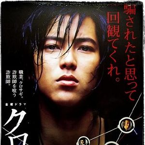 Photo Kurosagi