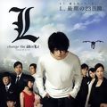 Photo Death Note: L Change the World