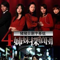 Photo 4 Shimai Tantei Dan