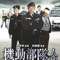 Photo Tactical Unit : Human Nature