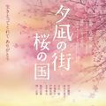 Photo Yunagi City, Sakura Country