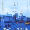 Photo Asyl - Park and love hotel