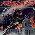 Photo Gamera