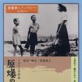 Photo Les Enfants d'Hiroshima