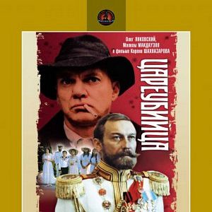Photo L'Assassin du Tsar