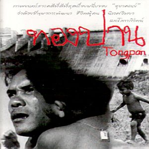 Photo Tongpan