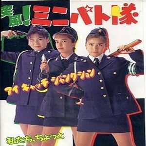 Photo Toppuu! Minipato tai - Aikyacchi Jankushon