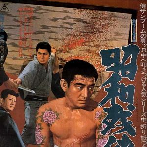 Photo Shôwa zankyô-den