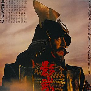 Photo Kagemusha, l'ombre du guerrier