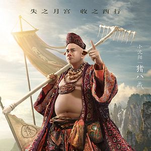 Photo Xi You Ji zhi Sun Wu Kong San Da Bai Gu Jing