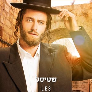 Photo Les Shtisel : une famille à Jérusalem