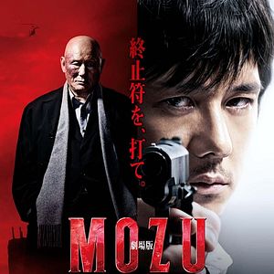 Photo Gekijouban Mozu