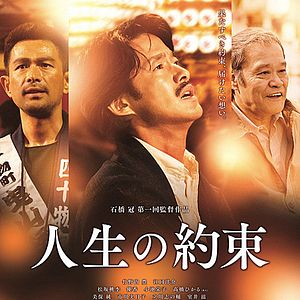 Photo Jinsei no yakusoku