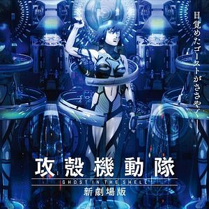 Photo Ghost in the Shell: Arise Border 5 - Pyrophoric Cult