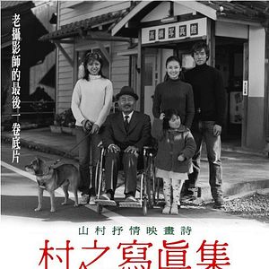 Photo Mura no shashinshuu