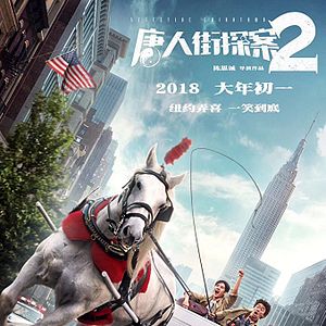 Photo Detective Chinatown 2