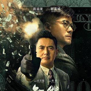 Photo The Counterfeiter