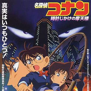 Photo Détective Conan-Le Gratte-Ciel Infernal