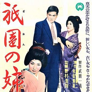 Photo Les Soeurs de Gion