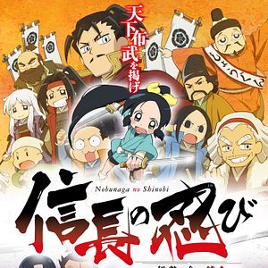 Photo Nobunaga no Shinobi