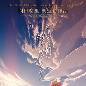 Photo Maquia - When the Promised Flower Blooms