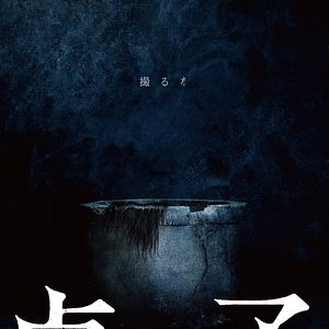 Sadako - Film 2019 - AlloCiné