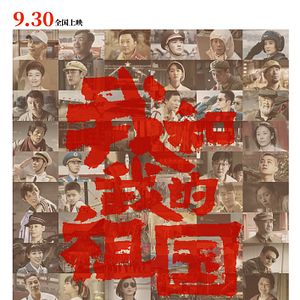 Photo Wo he wo de zu guo