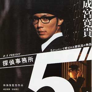 Photo Tantei Jimusho 5: 5 Number De Yobareru Tanteitachi No Monogatari