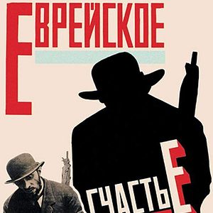 Photo Le Bonheur juif