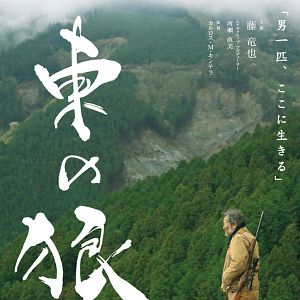 Photo Higashi no ohkami