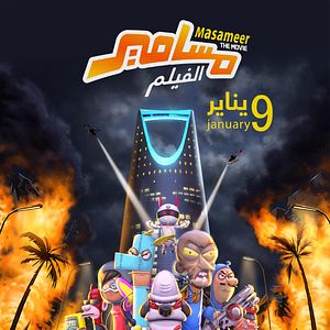 Photo Masameer : Le film