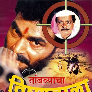 Photo Tambyacha Vishnubala