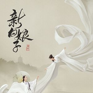 Photo The Legend of White Snake