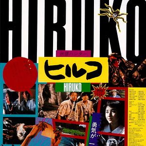 Photo Hiruko the Goblin