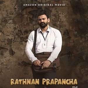 Photo Rathnan Prapancha