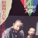 Photo Les Crimes de Kiyoshi Ôkubo