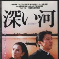 Photo Fukai kawa