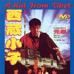 Photo A Kid from Tibet