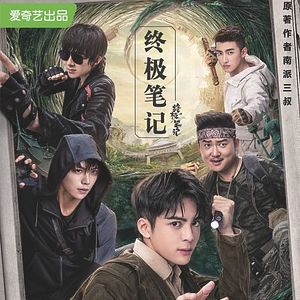 Photo The Lost Tomb 3: Ultimate Note